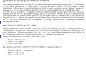 Военным пенсионерам положена доплата за детей несовершеннолетних