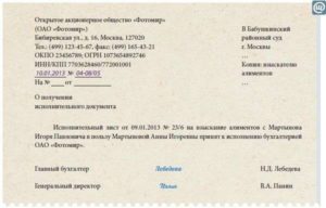 Исполнительный лист по алиментам при увольнении работника