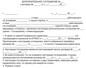 Образец дополнительного соглашения о замене стороны в лицензионном договоре