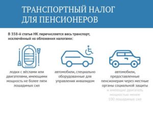 Налоговые льготы на транспортное средство для военных пенсионеров в красноярском крае