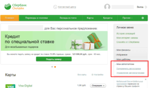 Что такое автоплатеж дсж кк в сбербанке