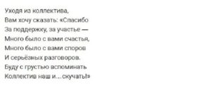 Спасибо за совместную работу прощальное письмо для коллегам