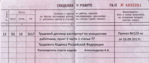 Предприятие банкрот как увольняют сотрудников что пишут в трудовых книжках