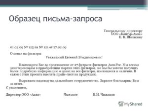 Образец письма о непредоставлении ответа на письмо