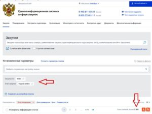 Как в реестре контрактов найти исполненный контракт