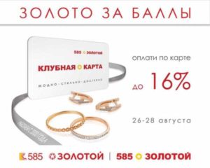 На клубной карте 585 баллы что с ними делать