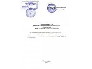 Изменения в устав казенного учреждения образец 2020