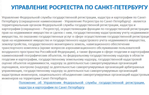 Реквизиты управления росреестра по санкт петербургу