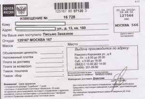 Узнать откуда письмо по номеру извещения почта россии