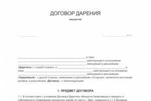 Договор дарения имущества учредителем обществу образец