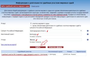 Узнать номер судебного участка по адресу