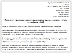 Объяснительная в налоговую по налоговой нагрузке по прибыли
