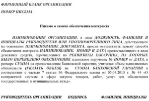 Возврат денежных средств по обеспечению исполнения контракта по 44 фз