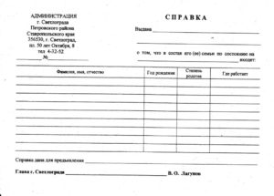 Справка о составе семьи форма 8