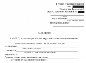 Ходатайство о розыске счетов должника
