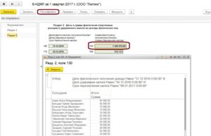 Проверка даты 6 ндфл онлайн бесплатно
