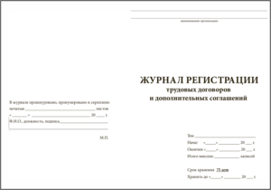 Титульный лист журнала регистрации