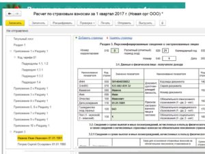 Количество застрахованных лиц в расчете по страховым взносам как рассчитать