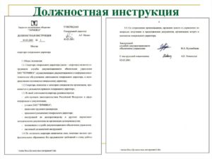 Должностная инструкция работника отиз
