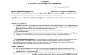 Договор родителей с детским садом по новому закону образованию