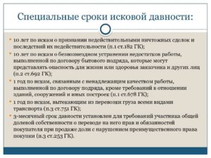 Срок исковой давности по оплате работ по договору подряда