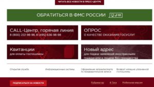 Номер фмс москвы горячая линия