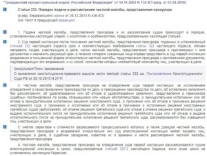 Обжалование представления прокурора в суде образец