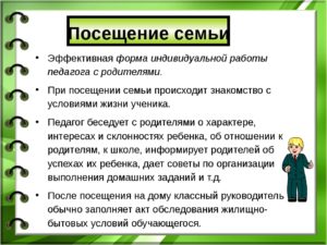 Тема посещение квартир учащихся класса
