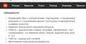 Должностные обязанности менеджера по документообороту