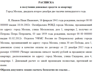 Расписка в получении денег за долю в квартире образец