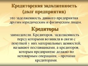 Чем подтвердить кредиторскую задолженность