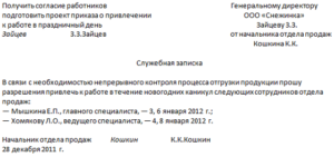 Служебная записка о доплате за выходные