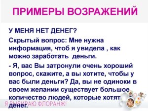 Работа с возражением нет денег в продажах