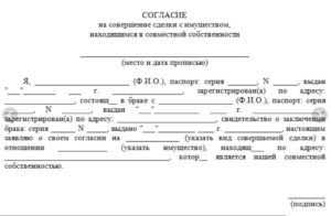 Согласие супруга на аренду недвижимости