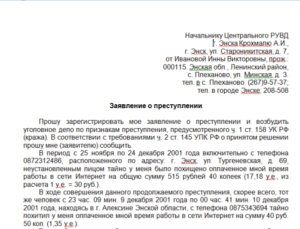 Сколько дней рассматривается заявление в полицию о краже