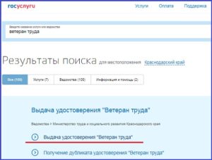 Как подать заявление на льготу ветерана труда через личный кабинет госуслуг