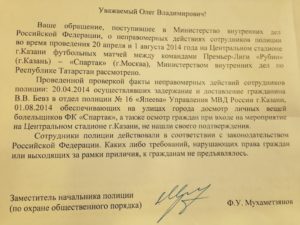 Ответ на обращение о некорректном поведении сотрудника