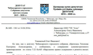 Как написать запрос депутату образец