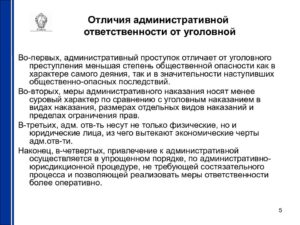 Чем отличается административная ответственность от уголовной