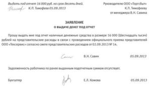 В сколько дневный срок для отчета по подотчетным суммам