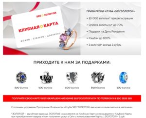 На клубной карте 585 баллы что с ними делать
