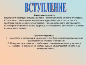 Вступление в проекте