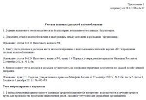 Учетная политика на 2020 год скачать бесплатно образец для есхн
