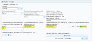 Пример заполнения анкеты на шенгенскую визу в литву