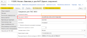 Как узнать идентификационный номер квартиры в гис жкх