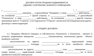 Трехсторонний договор купли продажи недвижимости