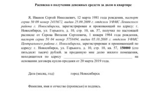 Расписка в получении денег за долю в квартире образец