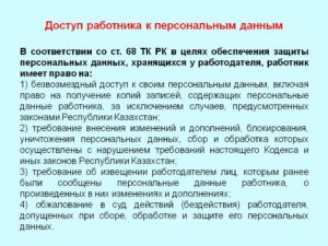 Актуализация персональных данных работников