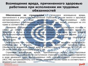 Возмещение работодателем вреда причиненного здоровью работнику