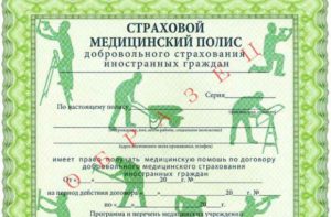Оформить полис дмс иностранному гражданину в москве